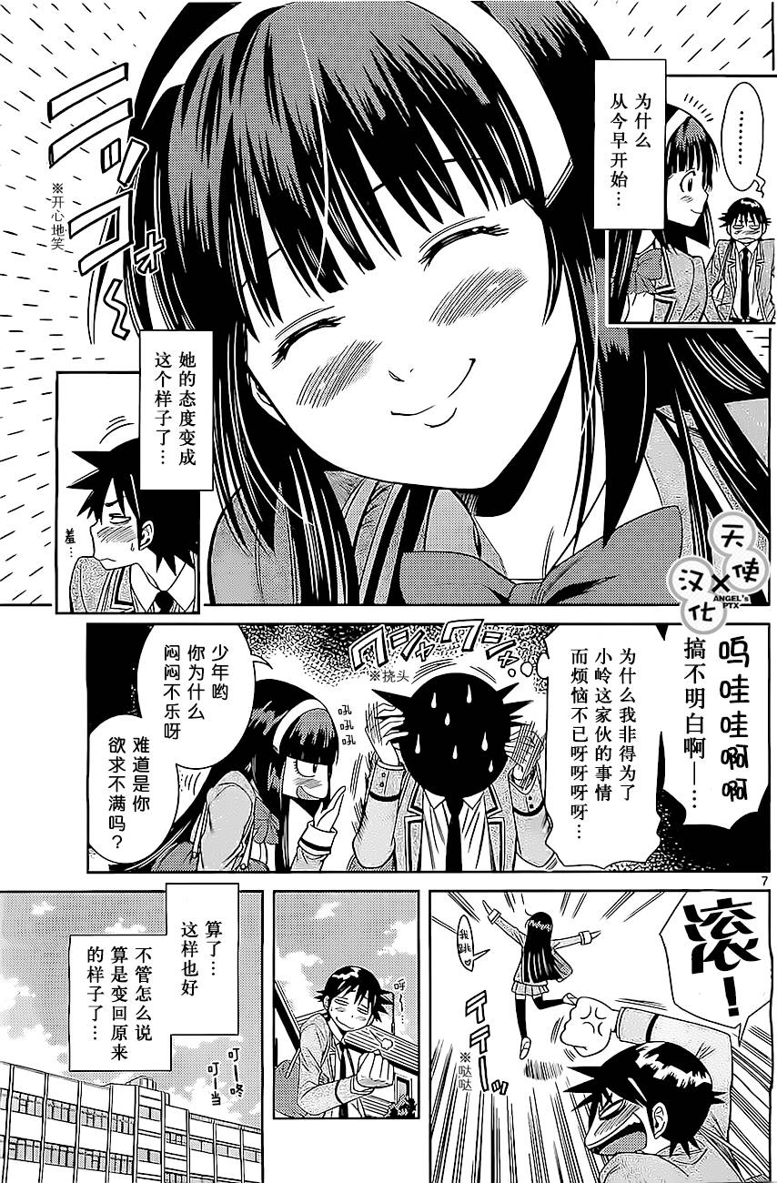 《美男和小希》漫画 新连载018集