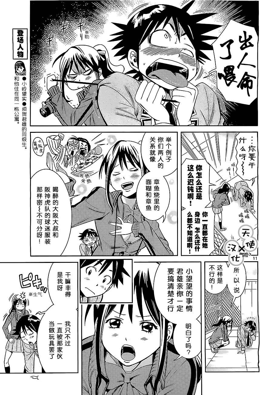 《美男和小希》漫画 新连载018集