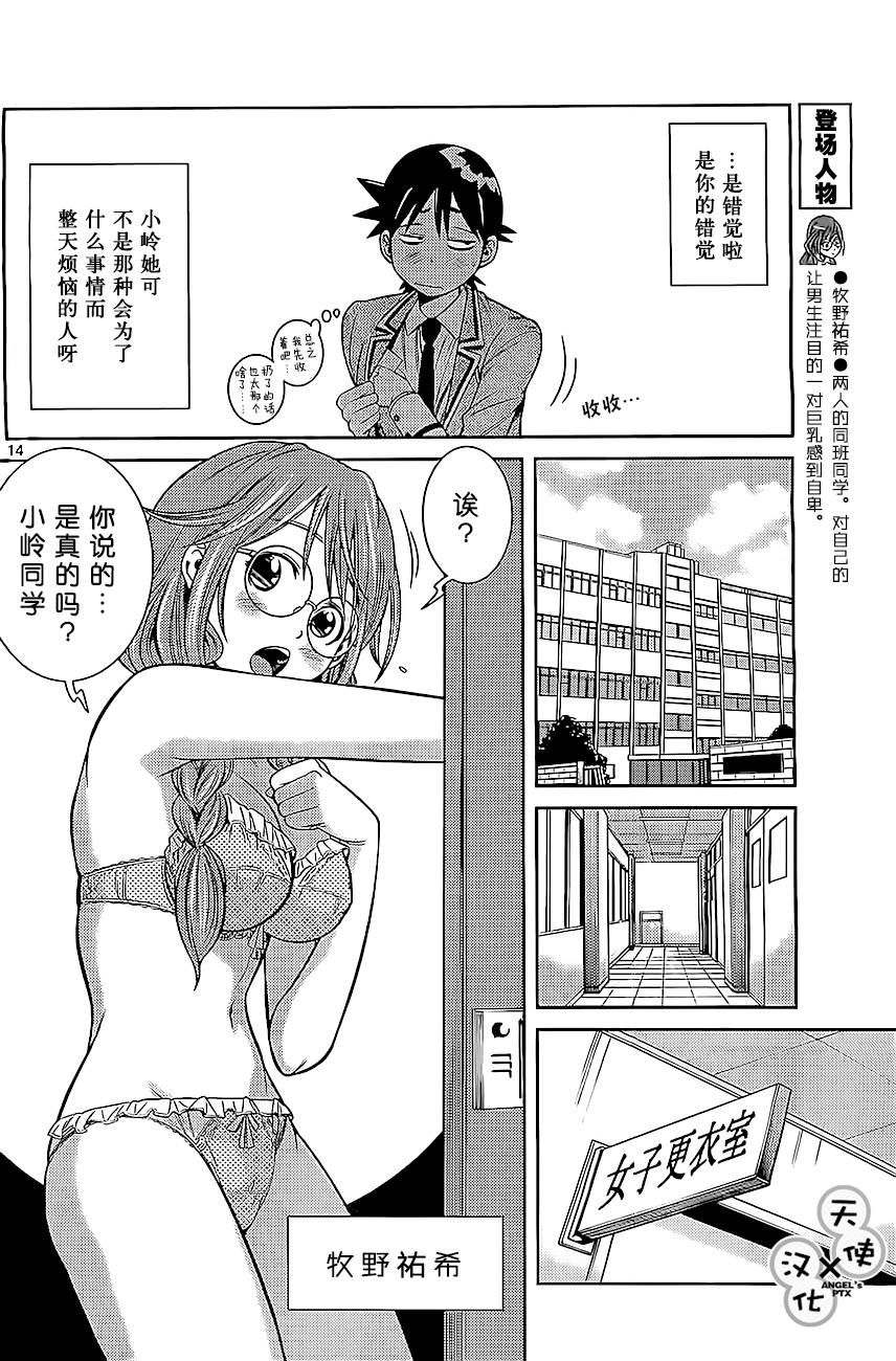 《美男和小希》漫画 新连载018集