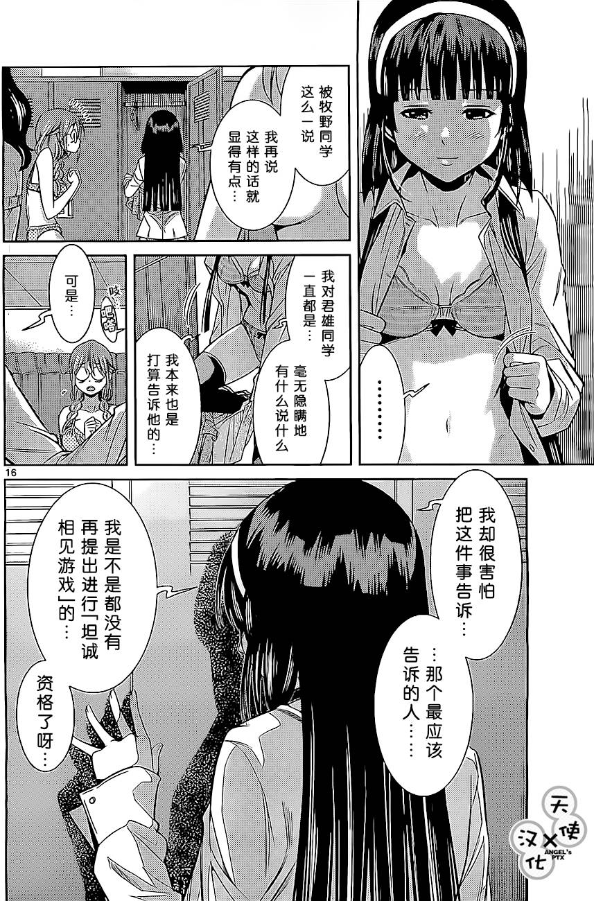 《美男和小希》漫画 新连载018集