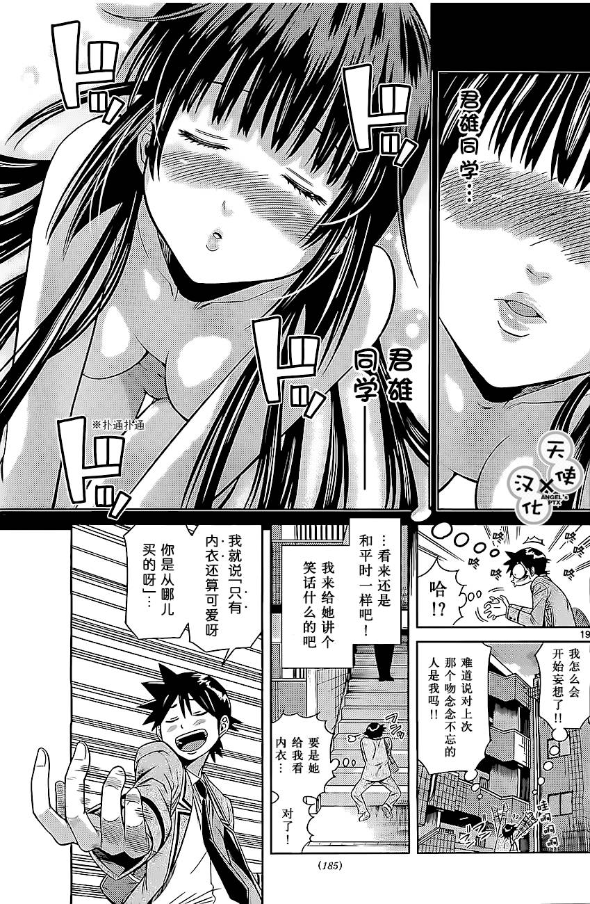 《美男和小希》漫画 新连载018集