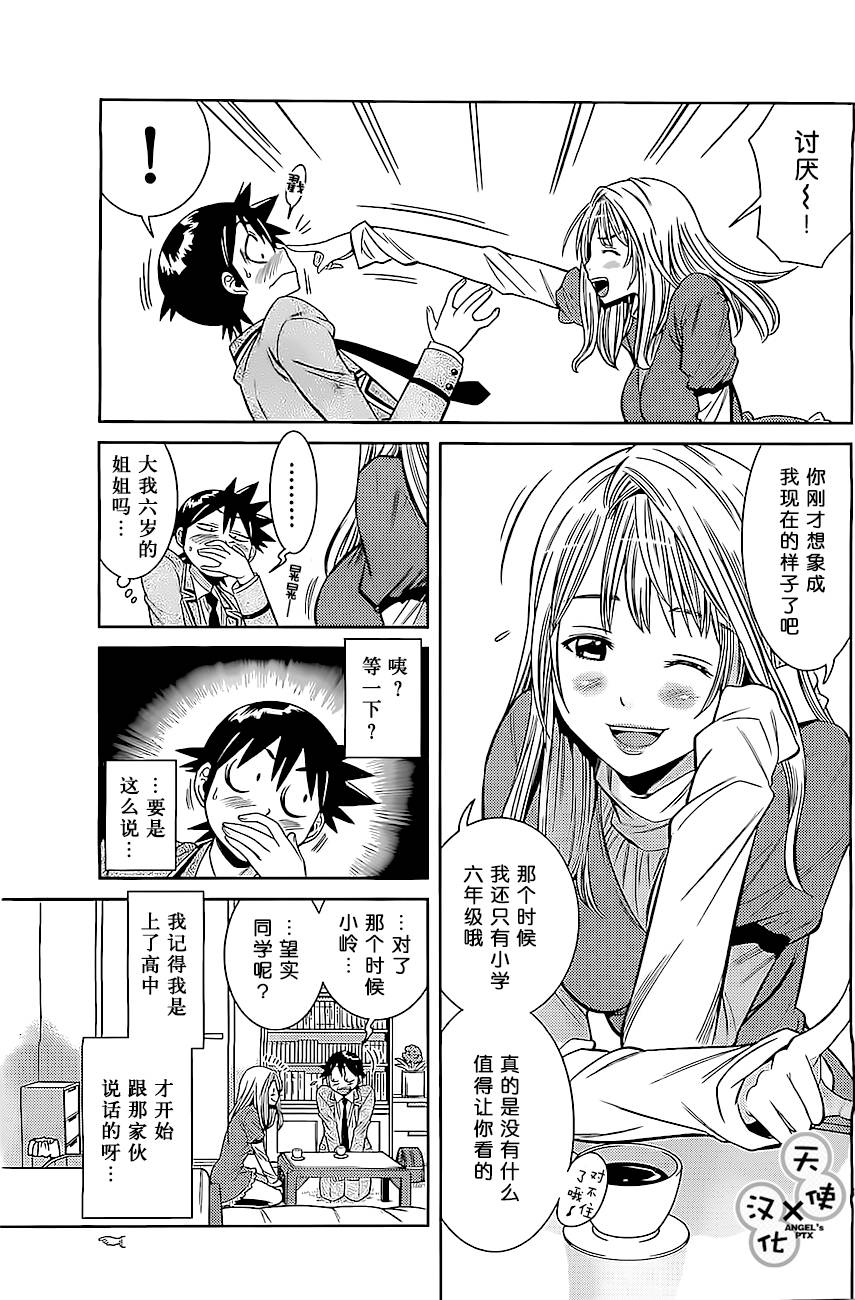 《美男和小希》漫画 新连载018集