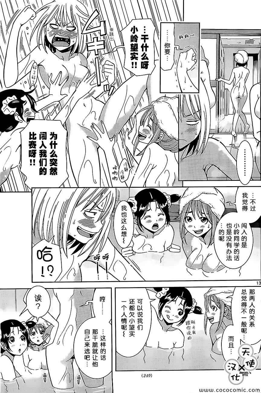 《美男和小希》漫画 新连载017集