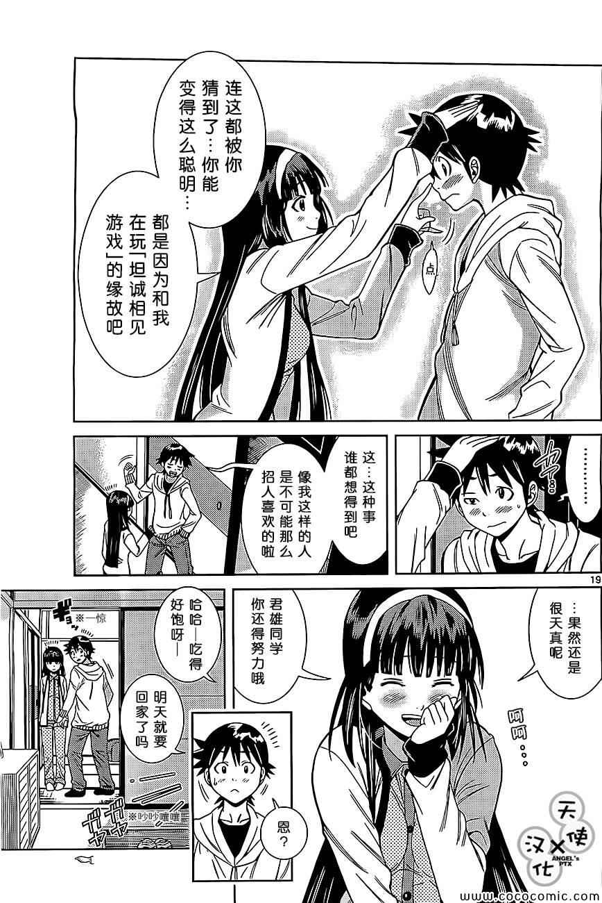 《美男和小希》漫画 新连载017集