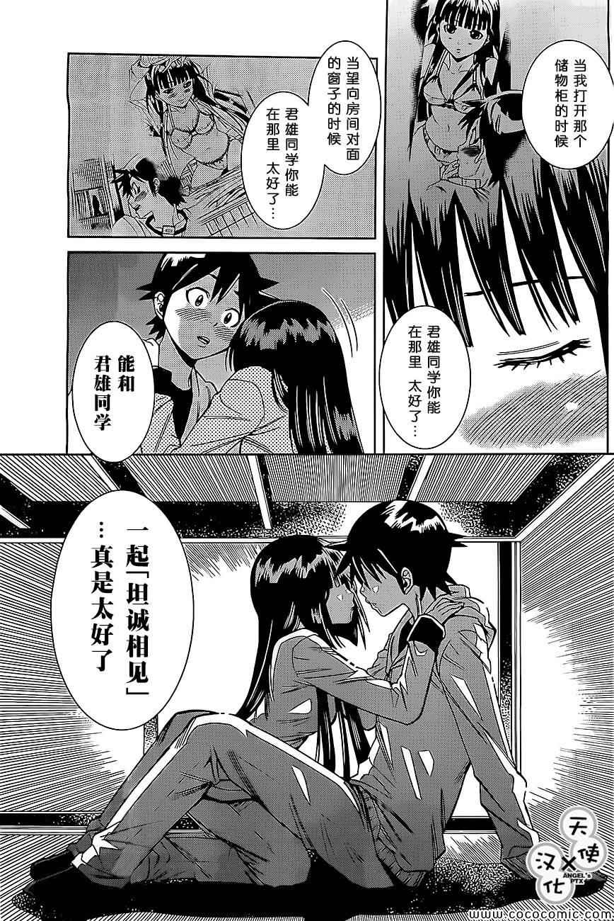 《美男和小希》漫画 新连载017集