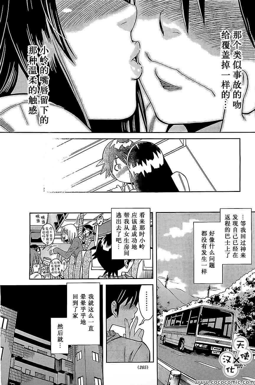 《美男和小希》漫画 新连载017集