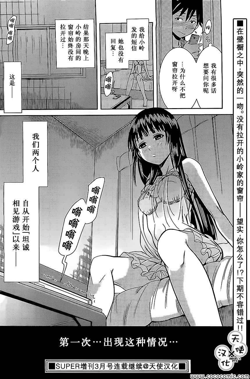 《美男和小希》漫画 新连载017集