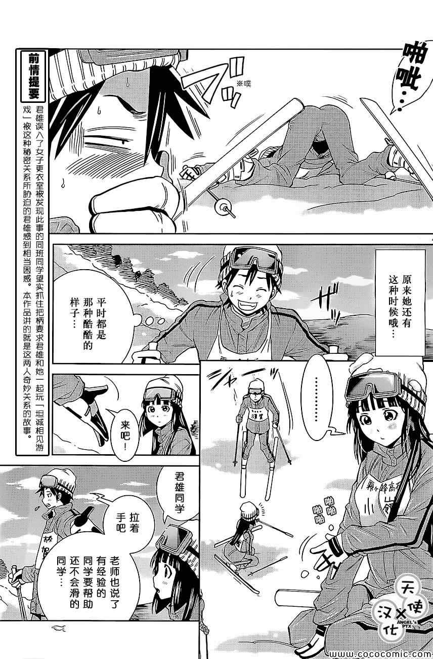 《美男和小希》漫画 新连载016集