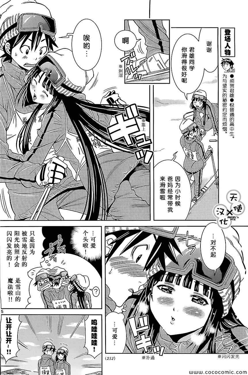 《美男和小希》漫画 新连载016集