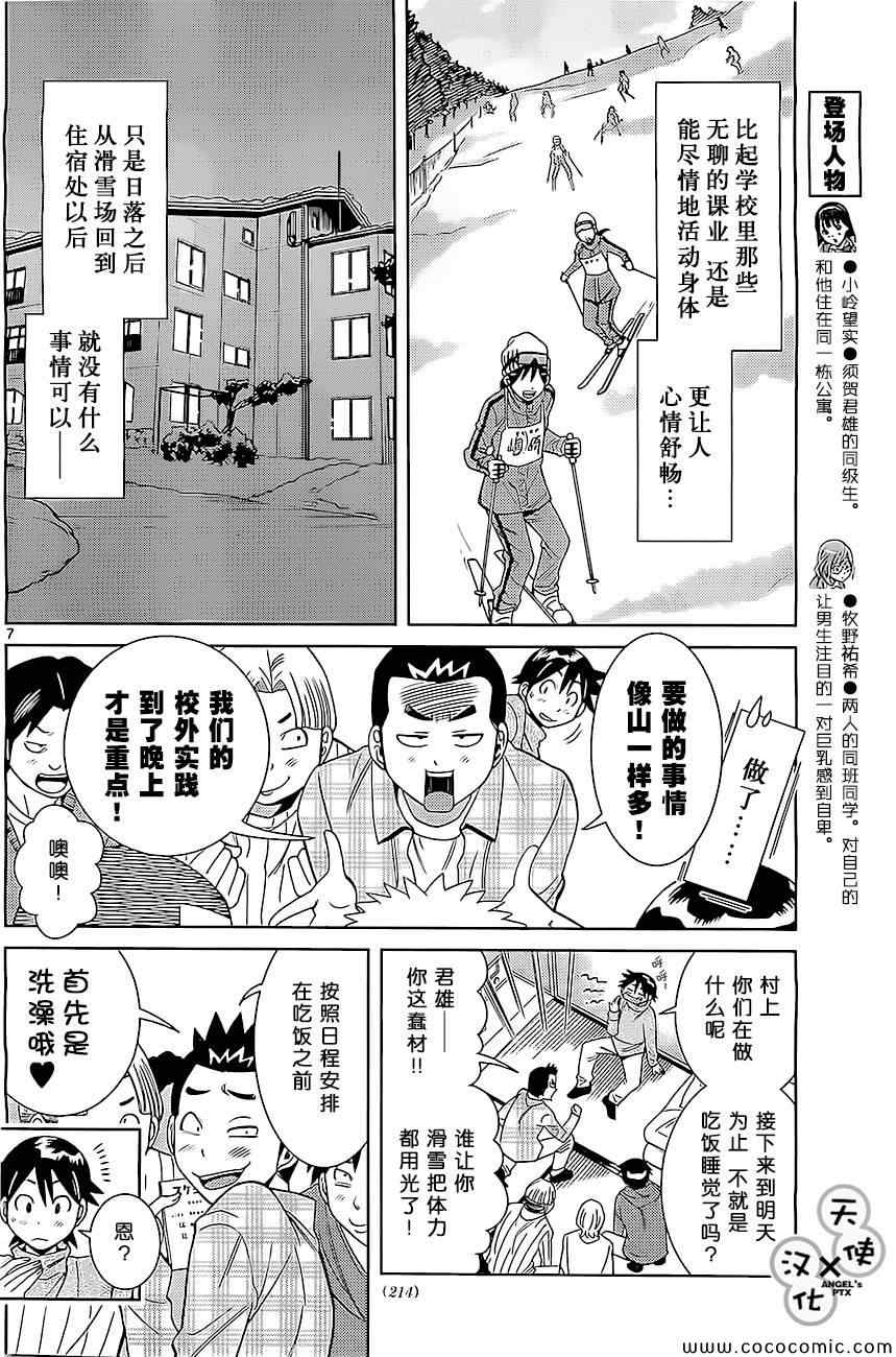 《美男和小希》漫画 新连载016集