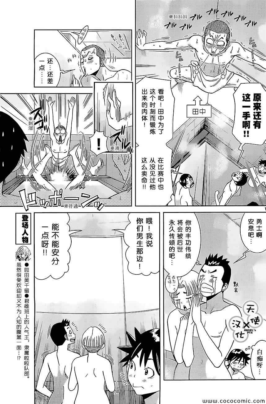 《美男和小希》漫画 新连载016集