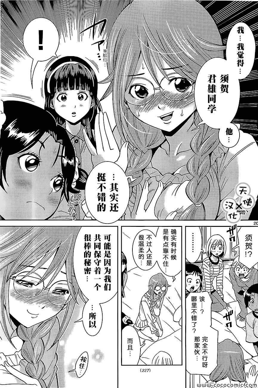 《美男和小希》漫画 新连载016集