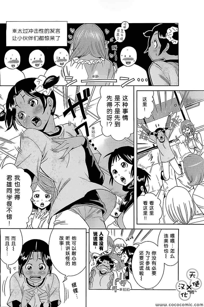 《美男和小希》漫画 新连载016集