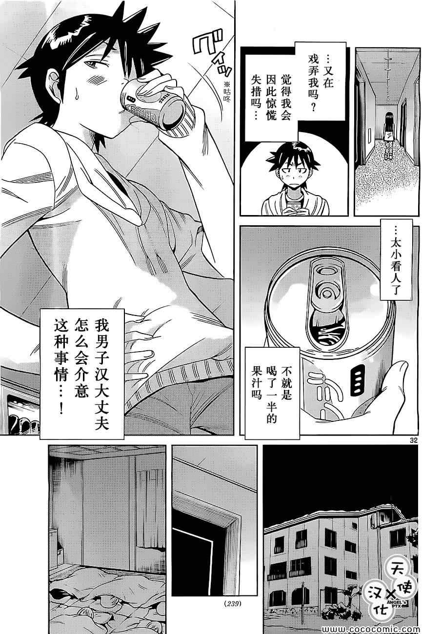 《美男和小希》漫画 新连载016集