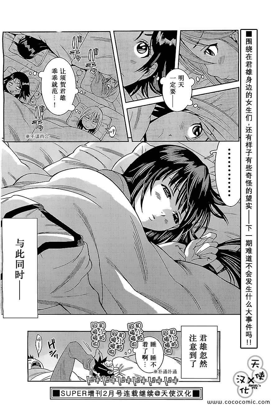 《美男和小希》漫画 新连载016集