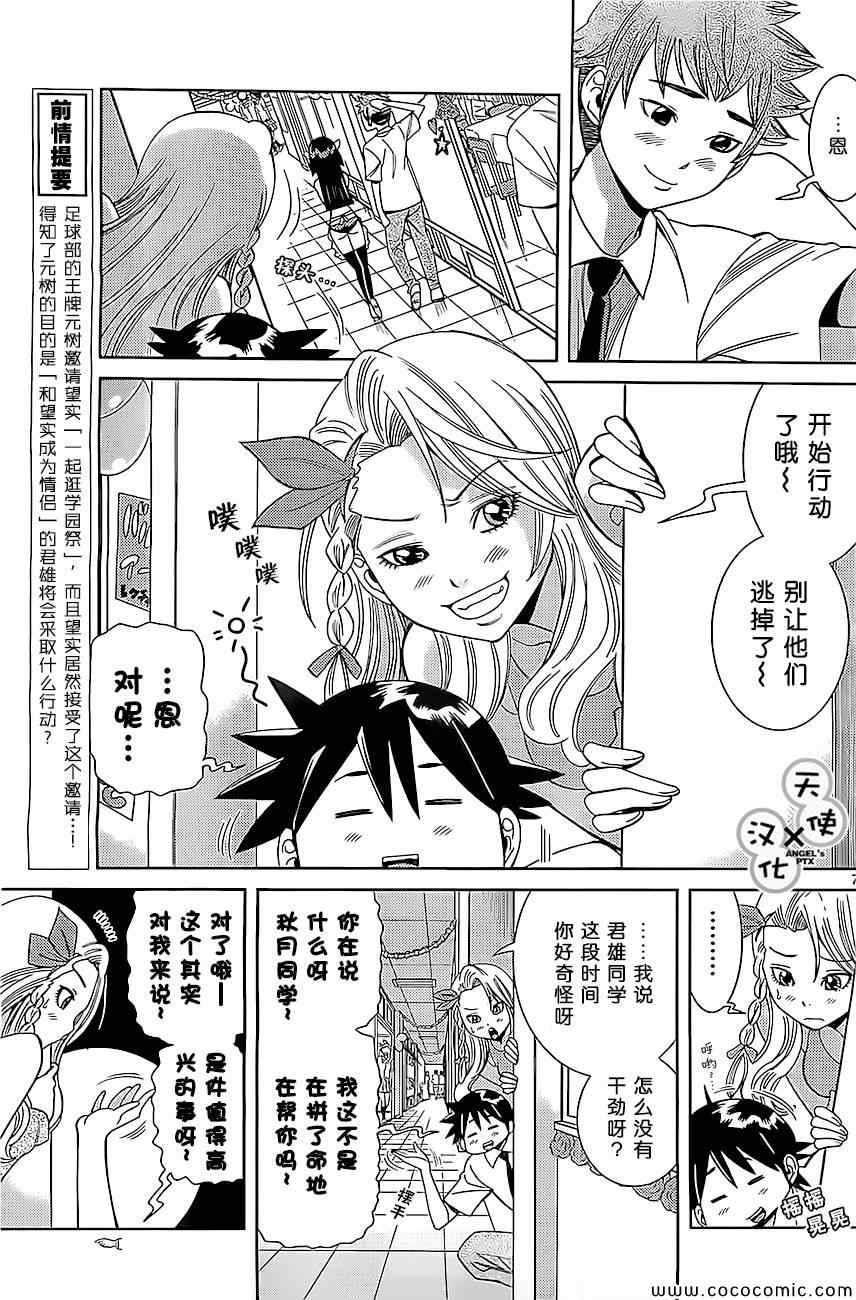 《美男和小希》漫画 新连载015集