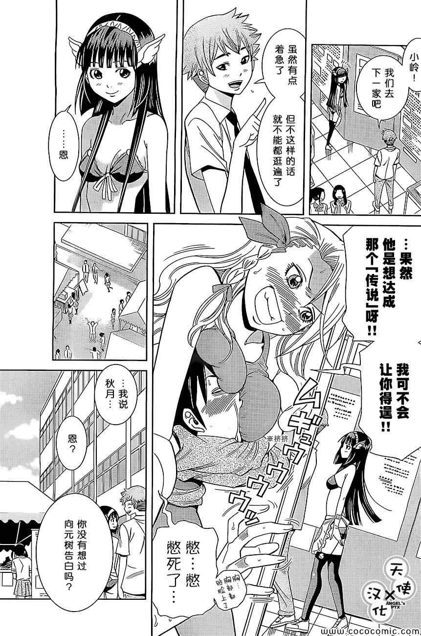 《美男和小希》漫画 新连载015集