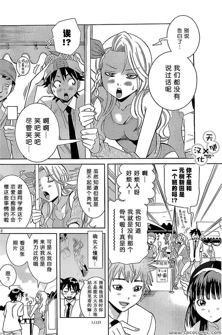 《美男和小希》漫画 新连载015集