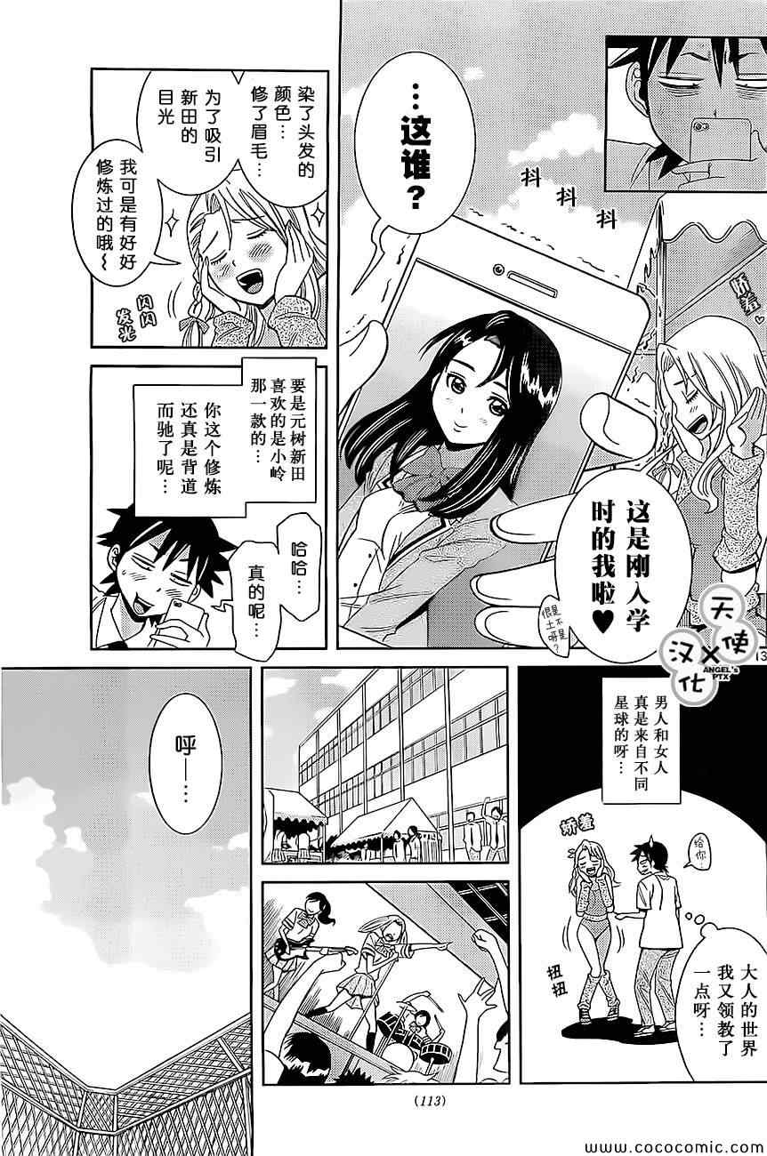 《美男和小希》漫画 新连载015集