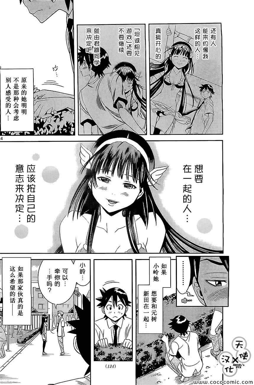 《美男和小希》漫画 新连载015集