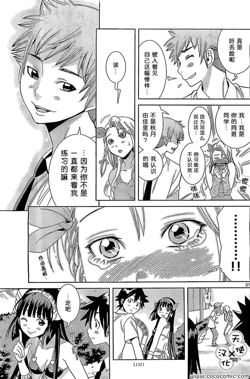 《美男和小希》漫画 新连载015集