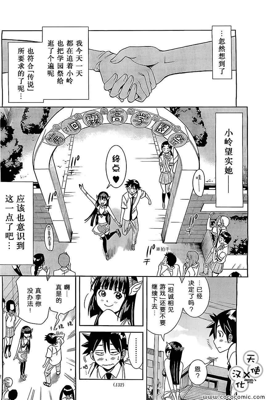 《美男和小希》漫画 新连载015集