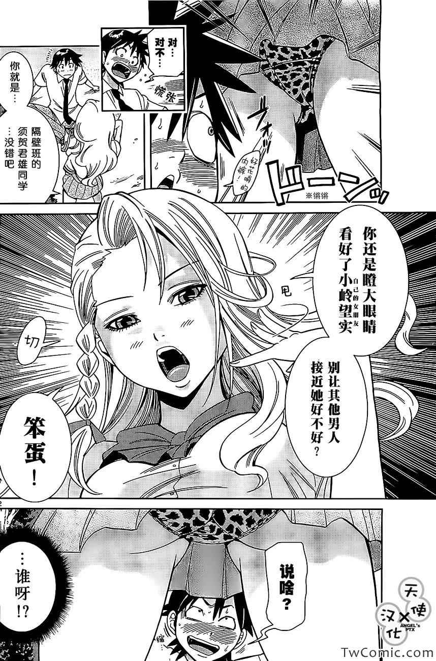 《美男和小希》漫画 新连载014集