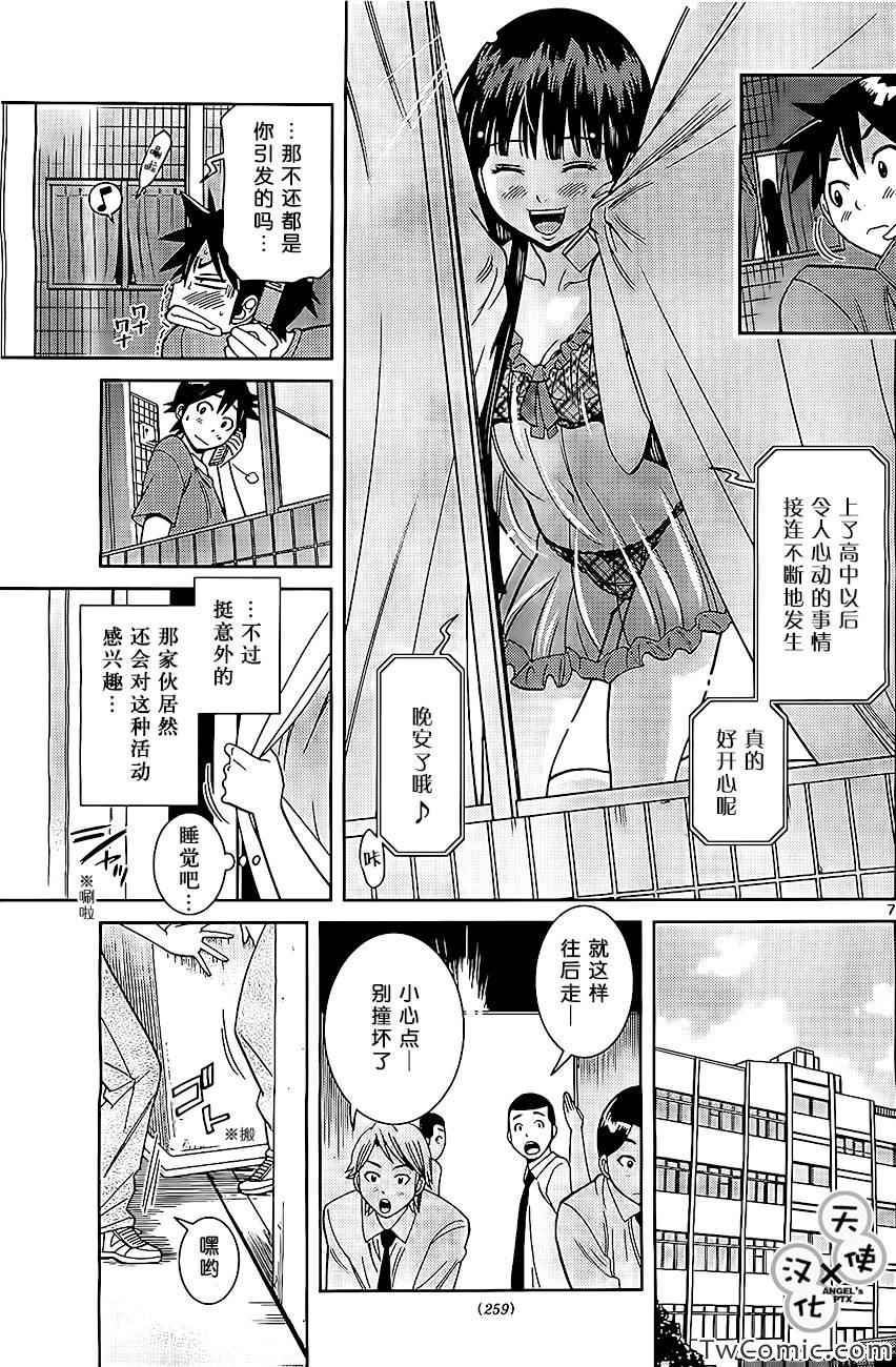 《美男和小希》漫画 新连载014集