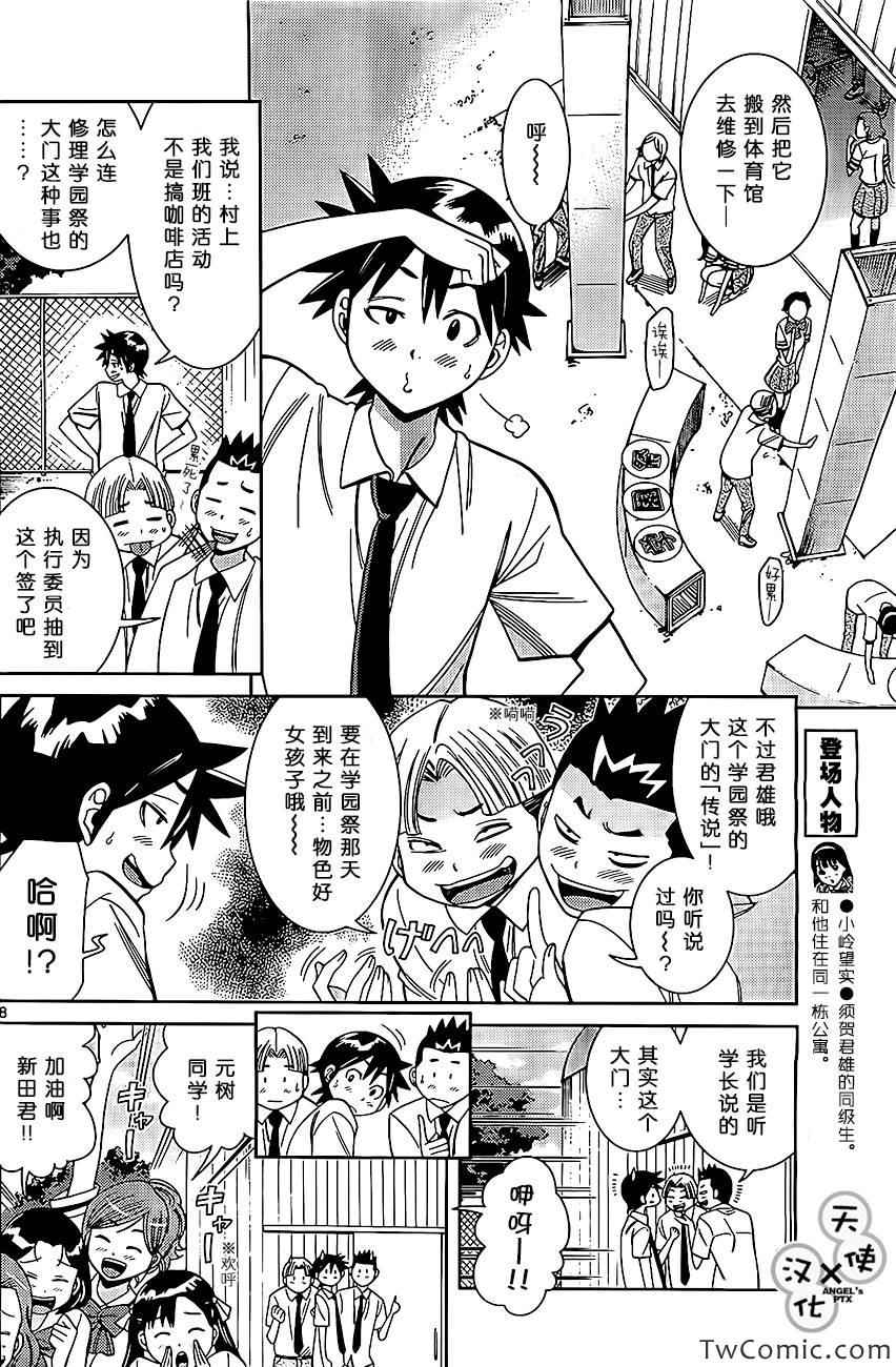 《美男和小希》漫画 新连载014集