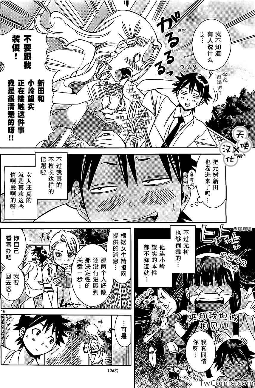 《美男和小希》漫画 新连载014集