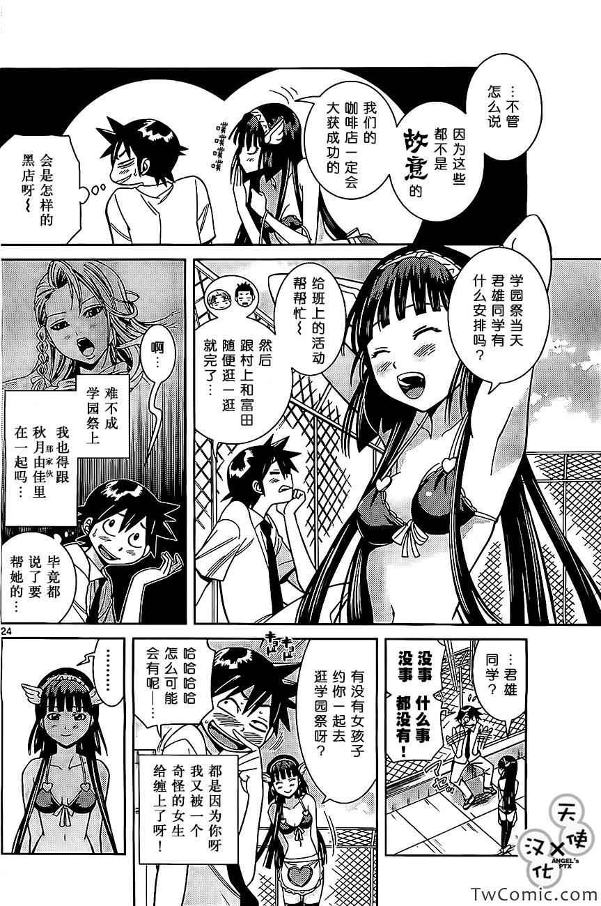 《美男和小希》漫画 新连载014集