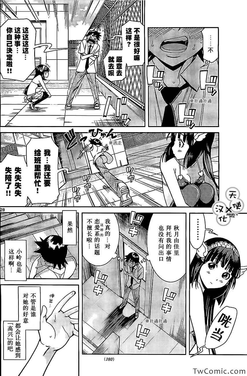 《美男和小希》漫画 新连载014集