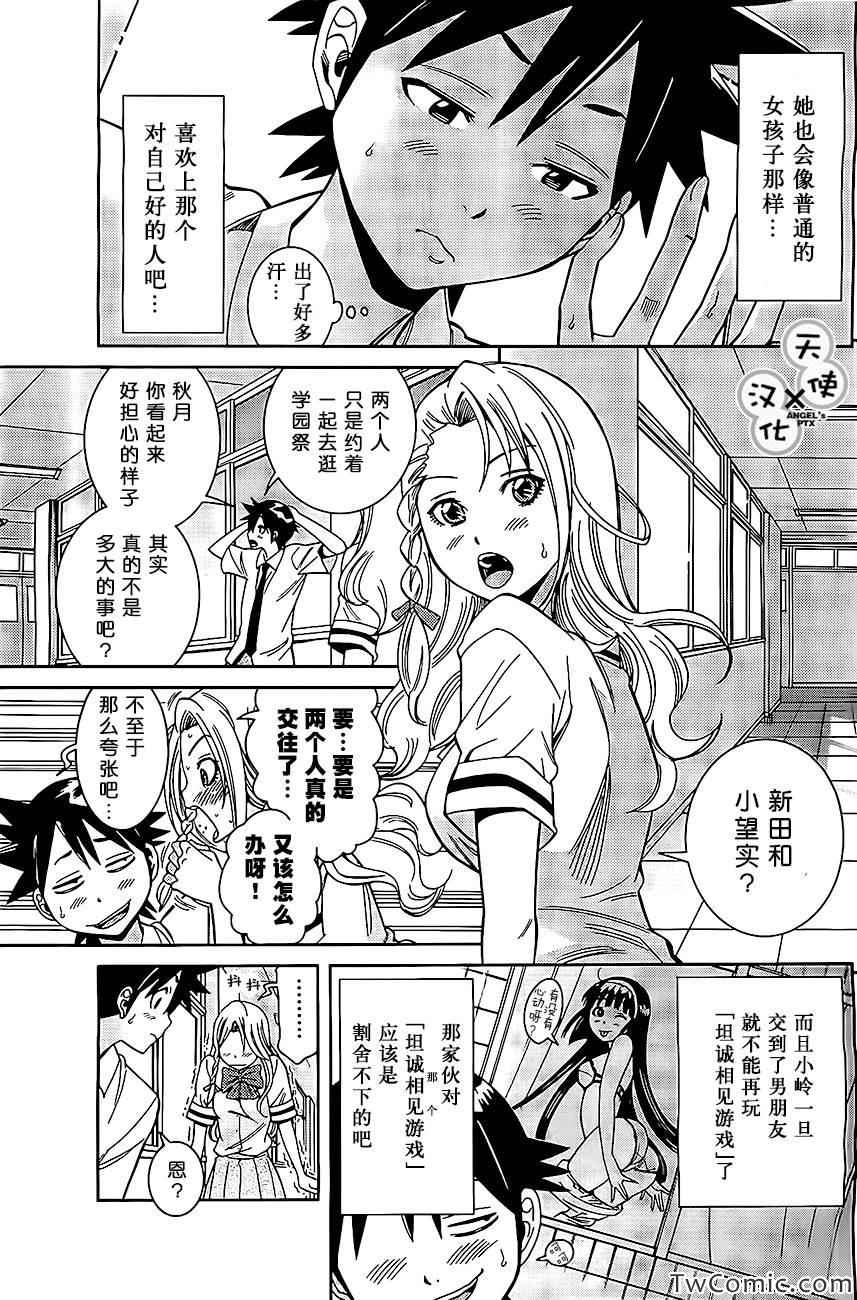 《美男和小希》漫画 新连载014集