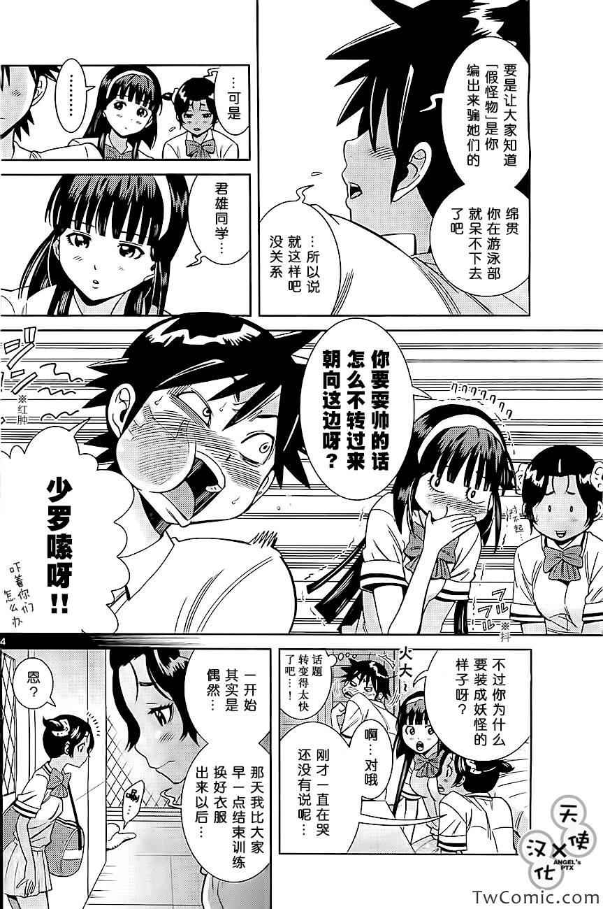 《美男和小希》漫画 新连载013集