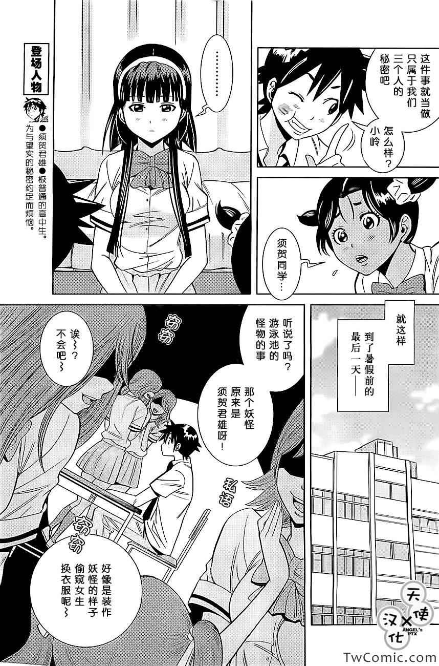 《美男和小希》漫画 新连载013集