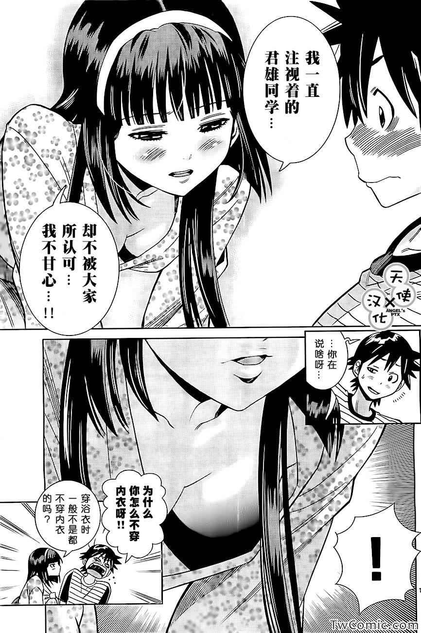 《美男和小希》漫画 新连载013集