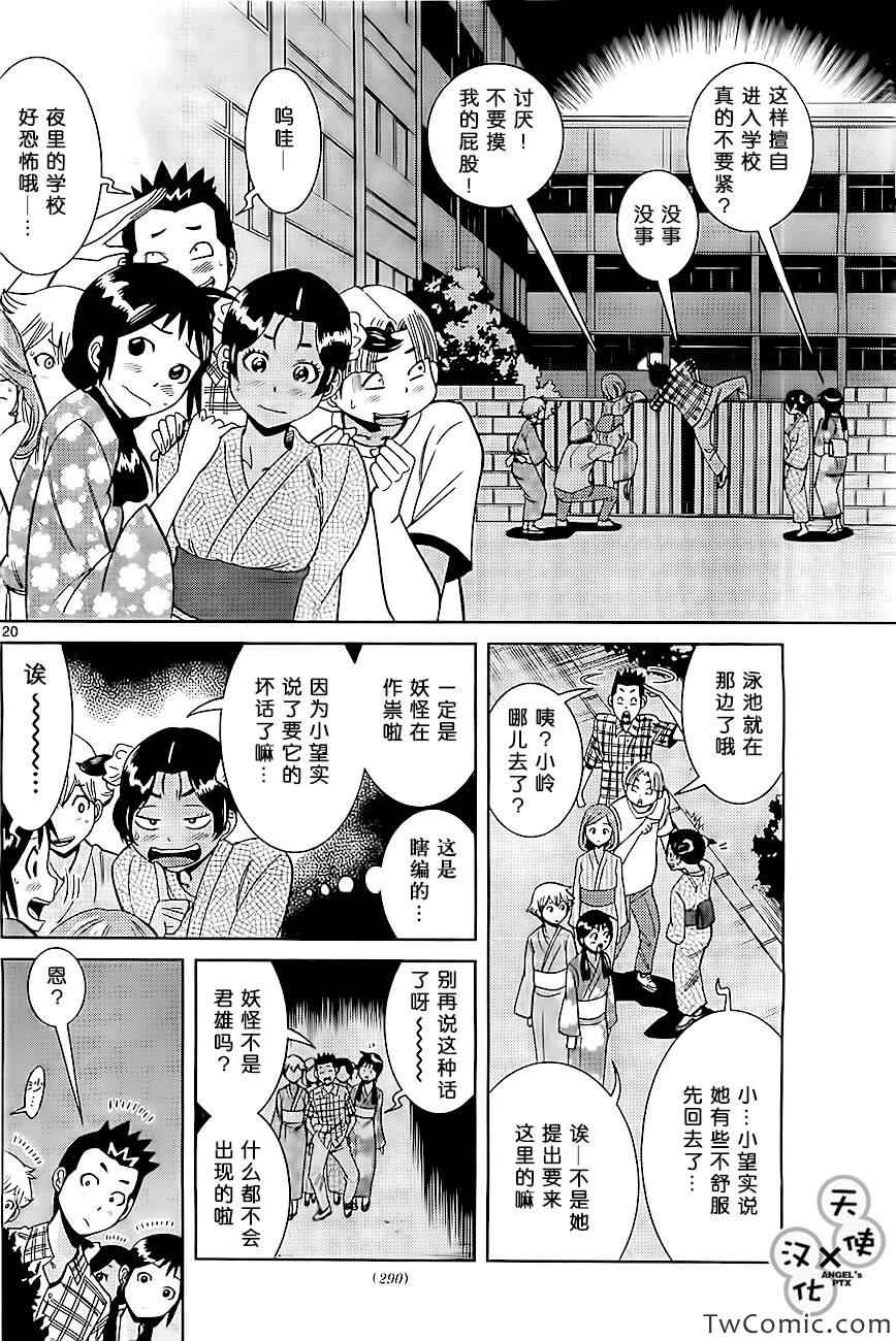 《美男和小希》漫画 新连载013集