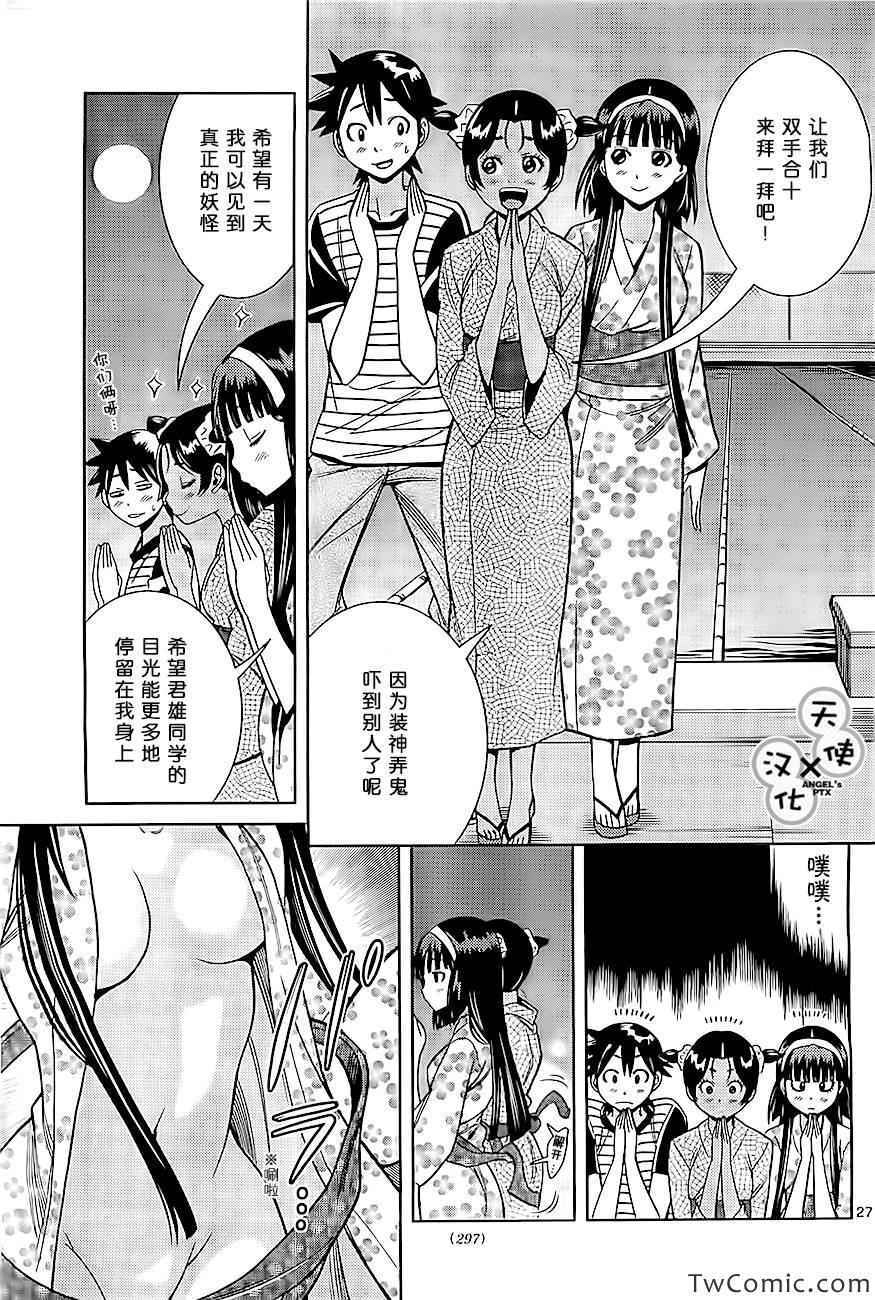 《美男和小希》漫画 新连载013集