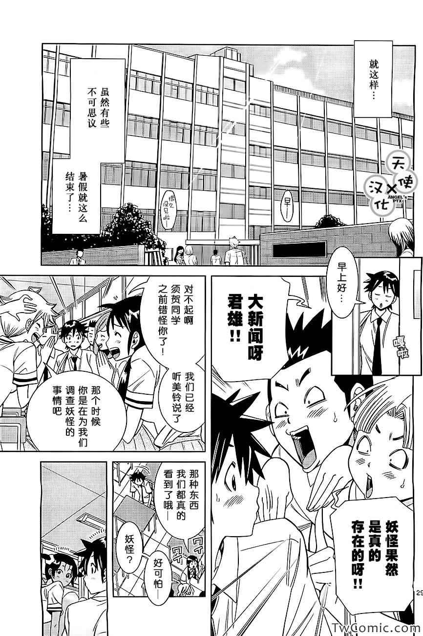 《美男和小希》漫画 新连载013集