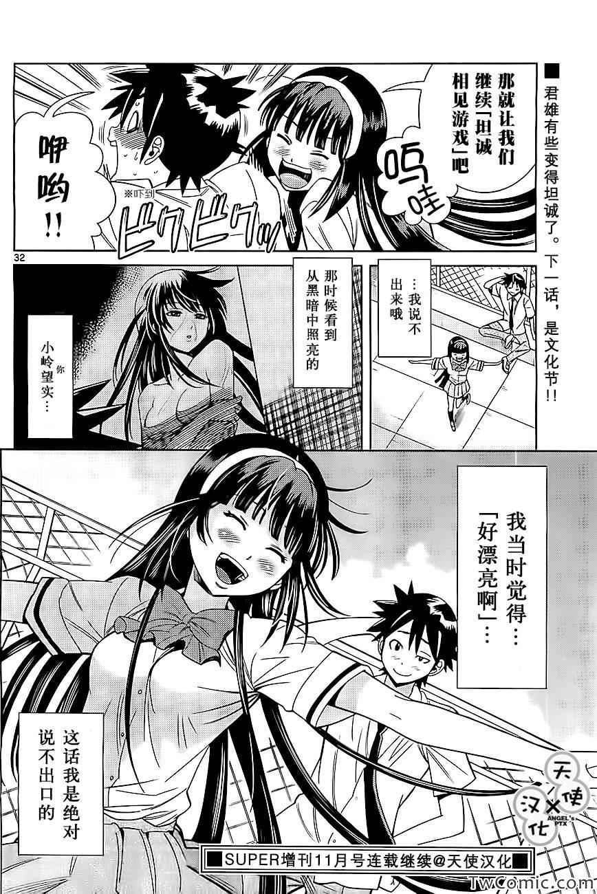 《美男和小希》漫画 新连载013集