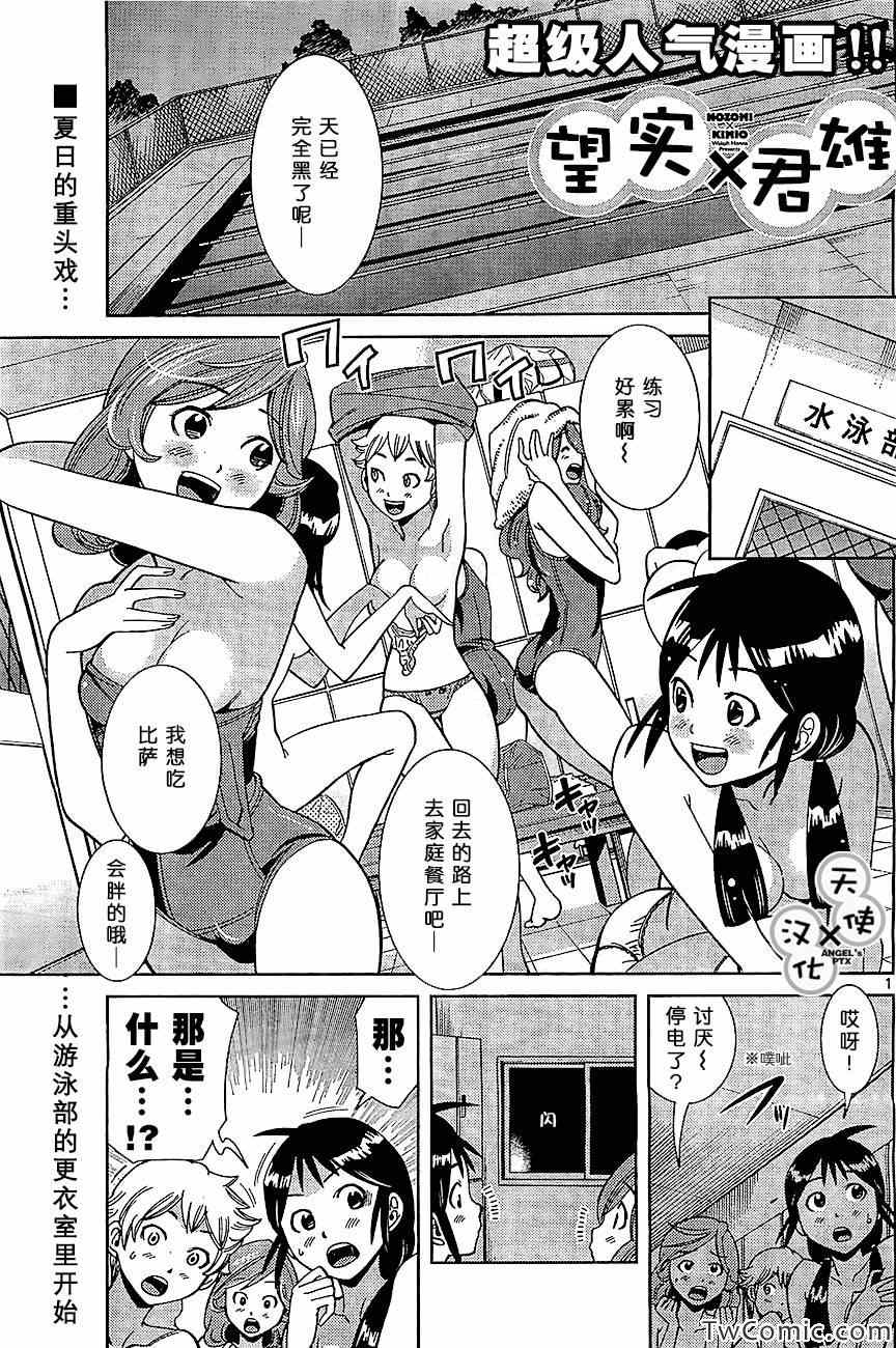 《美男和小希》漫画 新连载012集