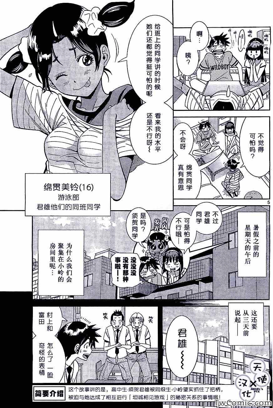 《美男和小希》漫画 新连载012集