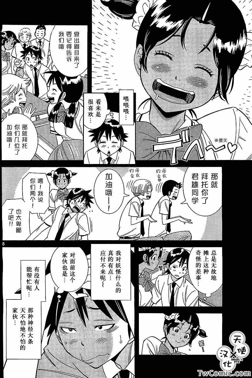 《美男和小希》漫画 新连载012集