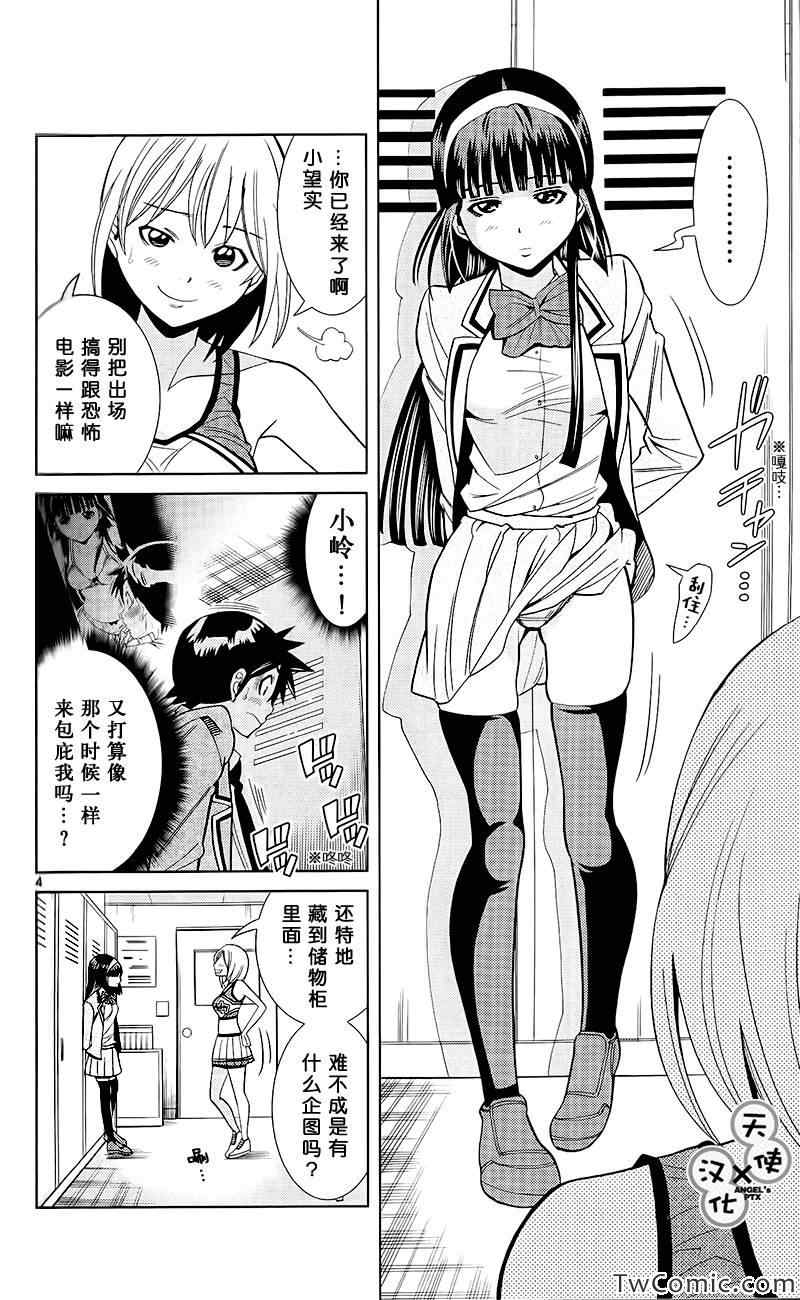 《美男和小希》漫画 009集