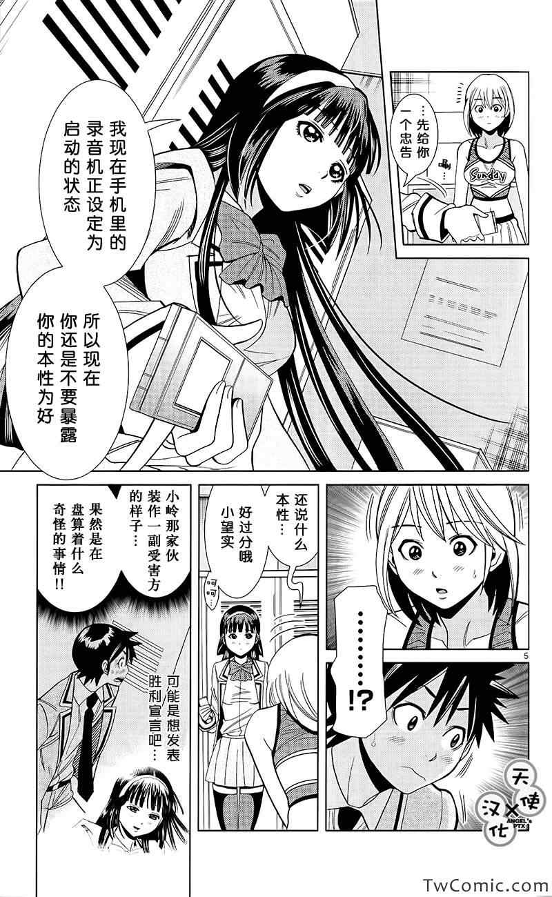 《美男和小希》漫画 009集