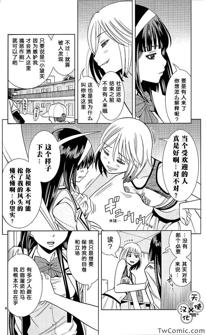 《美男和小希》漫画 009集