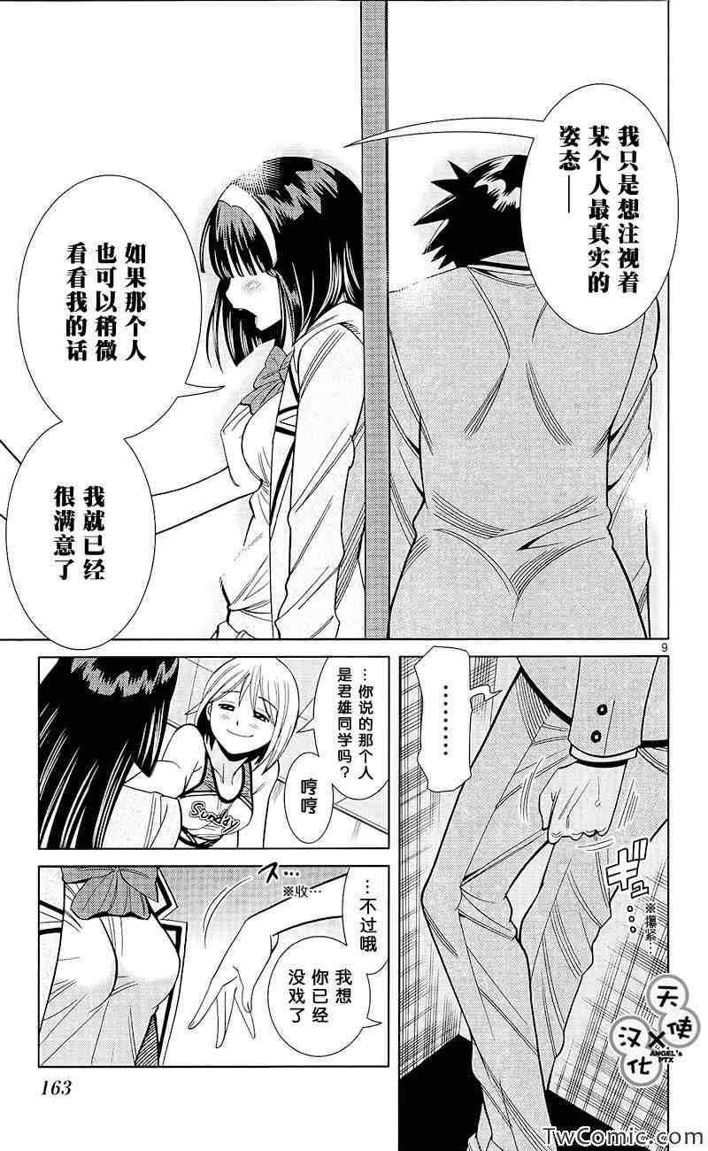 《美男和小希》漫画 009集