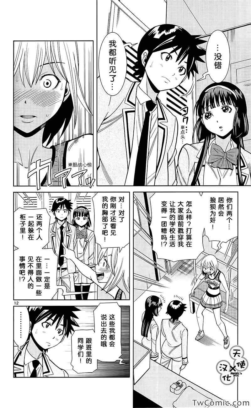 《美男和小希》漫画 009集