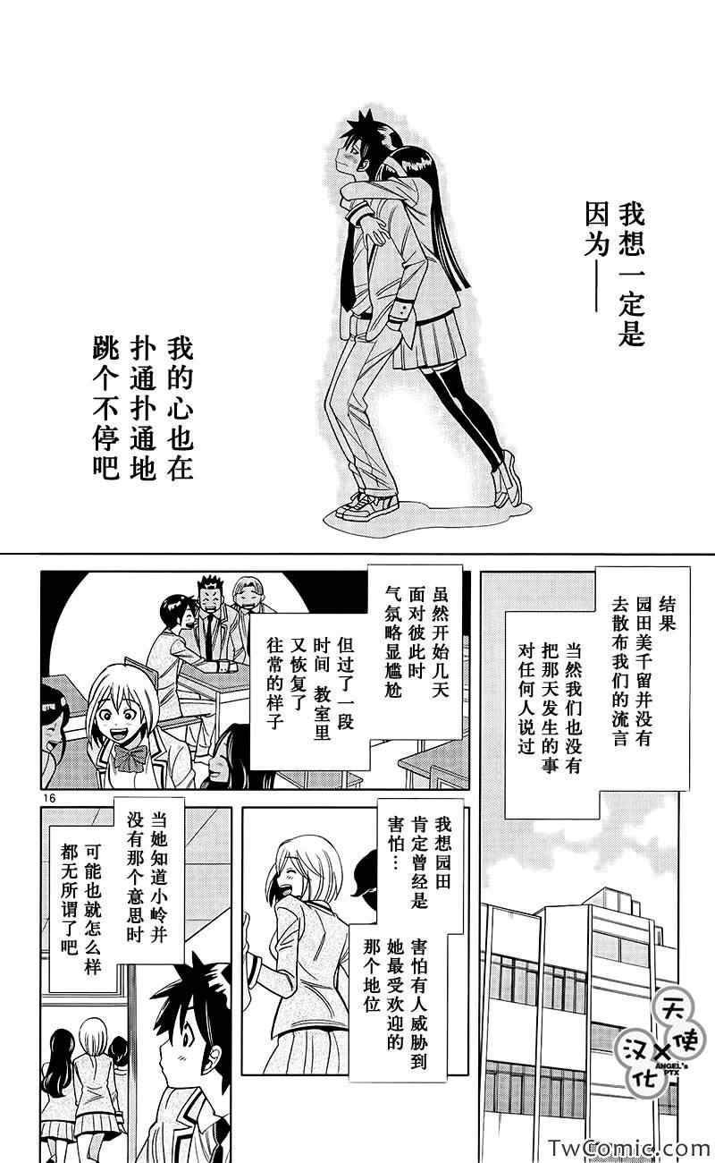 《美男和小希》漫画 009集