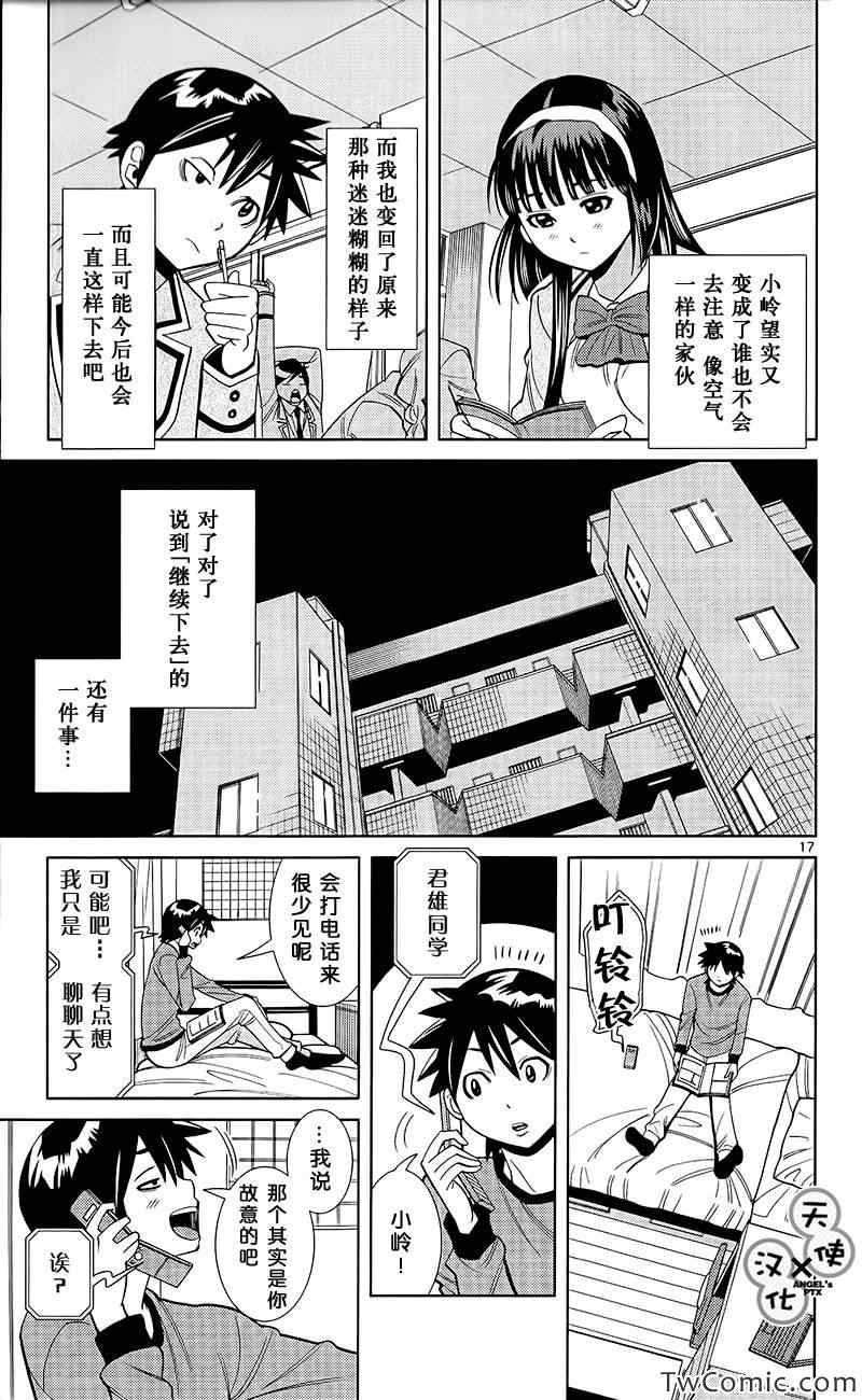 《美男和小希》漫画 009集